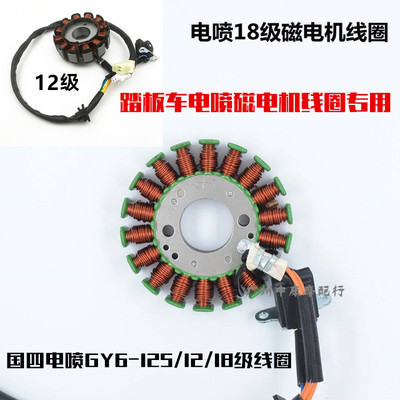 GY6踏板125CC/150引擎磁电机定子线圈鬼火国四电喷机车发电机