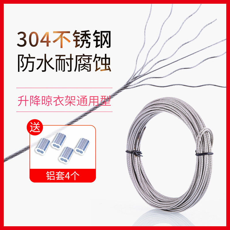 晾衣架钢丝绳304不锈钢升降阳台配件316晒衣架钢丝线手动更换通用图片