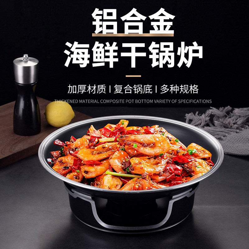铝合金海鲜干锅炉酒精炉烤鱼盘烤鱼锅剁椒鱼头锅牛娃干锅加热明炉