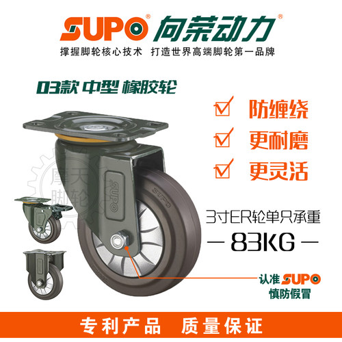 SUPO向荣脚轮2寸3寸4寸5寸6寸弹力橡胶万向轮耐磨静音用不伤地面