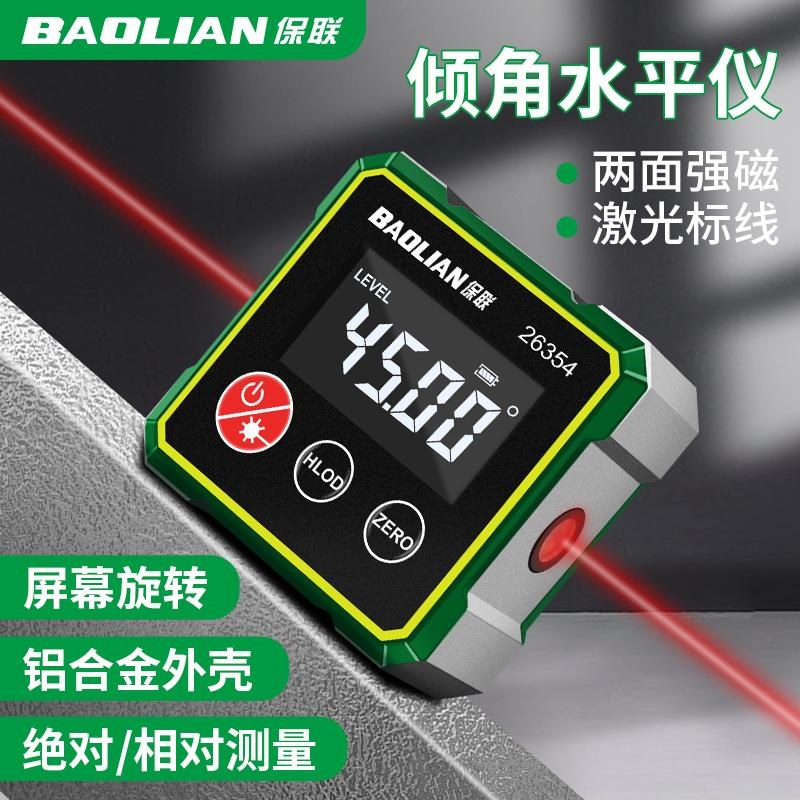 保联高精度倾角仪平衡测量数显水平仪磁吸激光坡度斜率角度尺工具