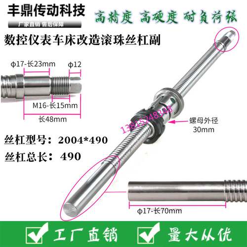 数控改造丝杠数控仪表机床改造研磨滚珠丝杆0630数控光机滚珠丝杠