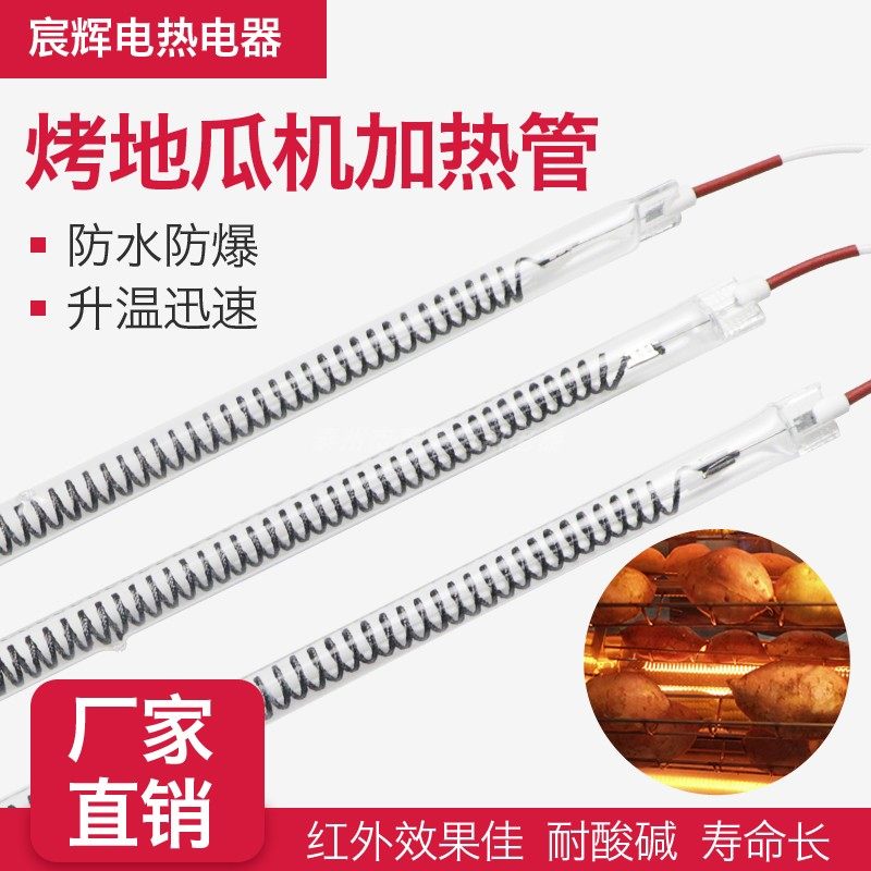 格尔等烤地瓜机加热管单头红外线电热管烧烤炉碳纤维加热管发热管