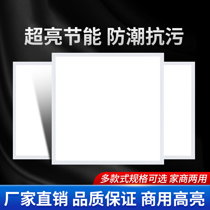 集成吊顶600x600led平板灯60x60面板灯石膏矿棉板300*600工程灯