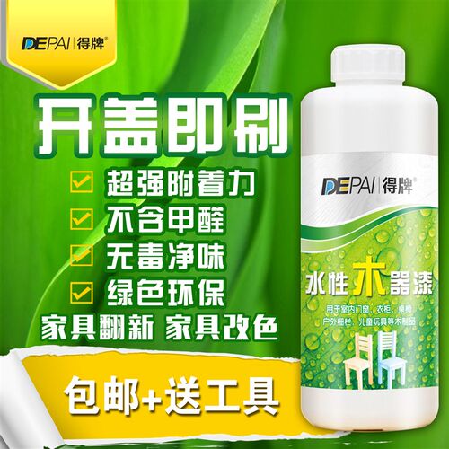 防水得牌旧家具翻新门窗茶盘透明清漆白漆彩色水性环保净味油漆