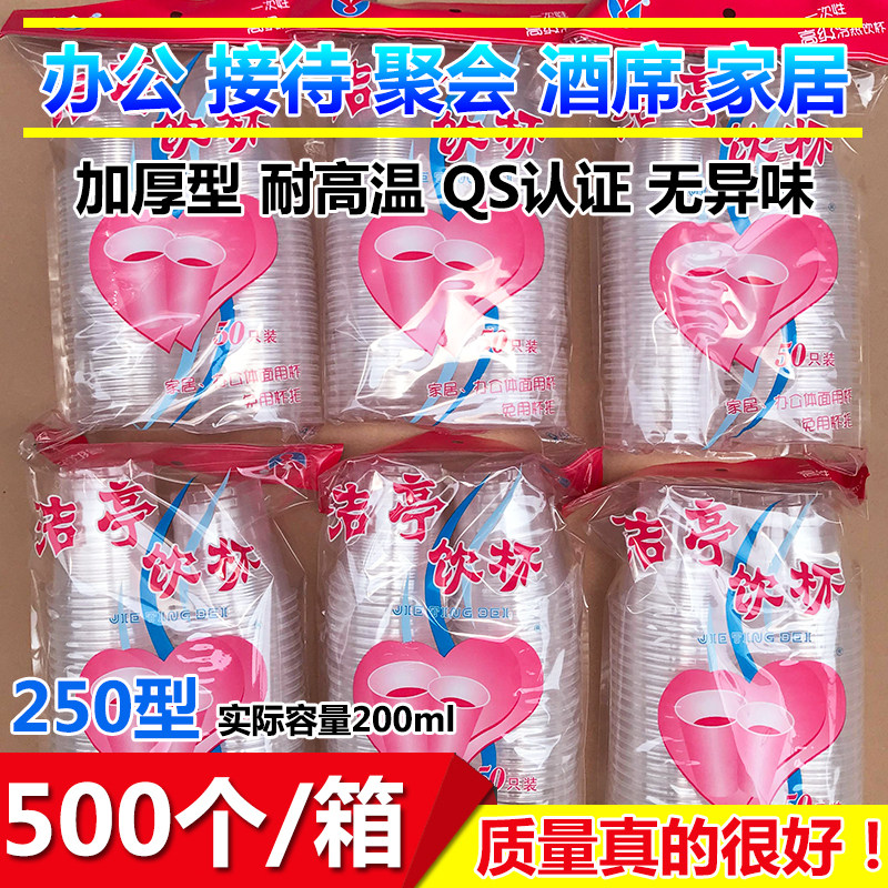 加厚一次性杯子塑料杯整箱航空杯水杯透明胶杯250ml500只装