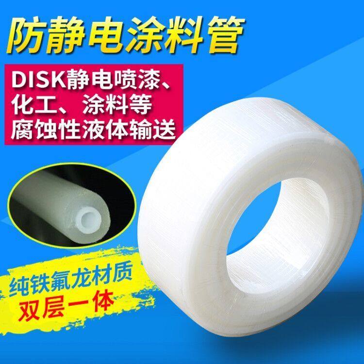 进口防静电涂料管铁氟龙双层喷漆管4*12静电油漆管5*10静电油管