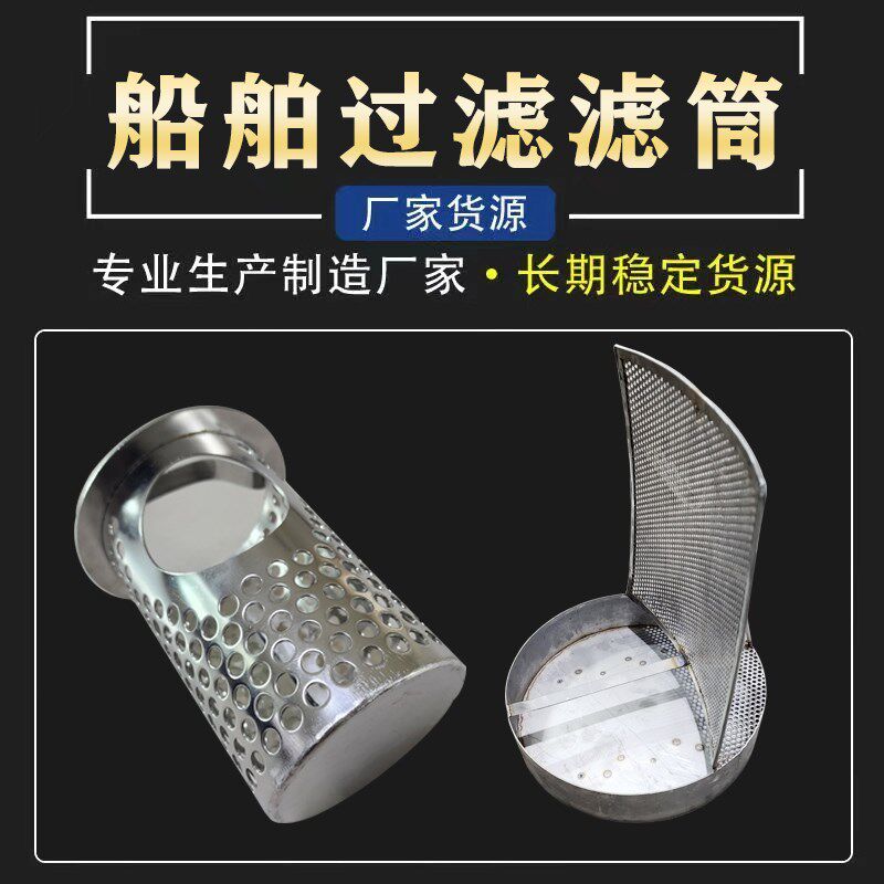 不锈钢船舶海底门滤水器过滤网桶304冲孔板圆柱形滤筒海水过滤器