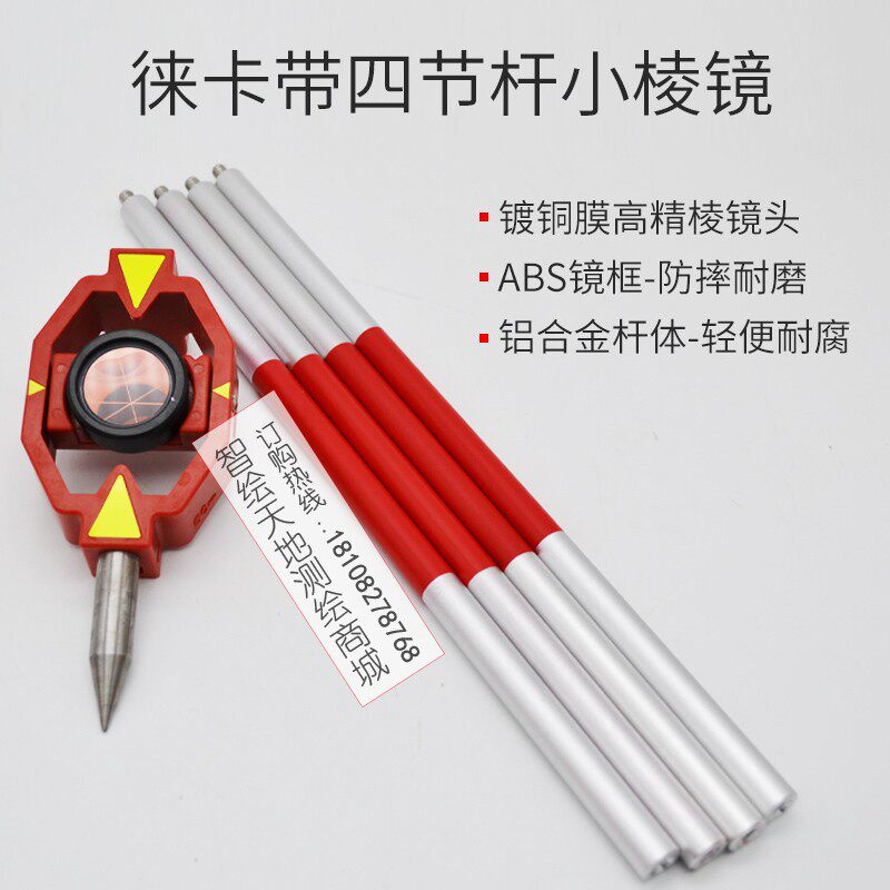 武汉天宇全站仪小棱镜单棱镜头南方瑞得三鼎/徕卡迷你棱镜4节杆