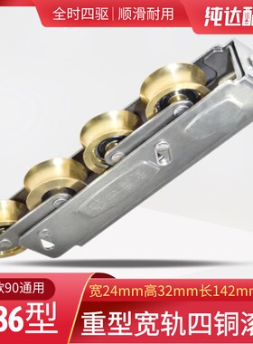 圆轨款2086铝合金门窗铜四轮重型推拉落地移门滚轮不锈钢移门轮子