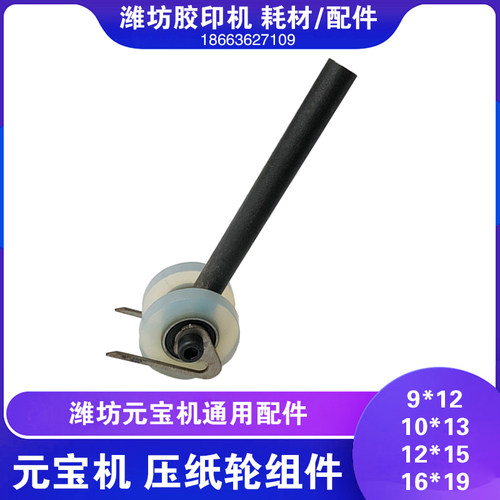 潍坊全自动折叠元宝的机器 元宝机配件 压纸小胶轮带支架折角片