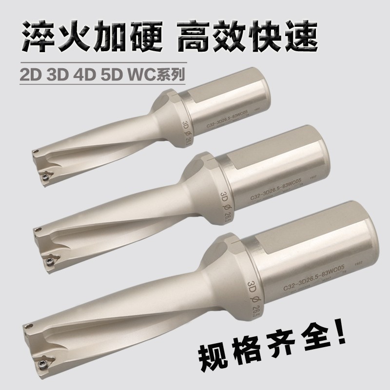 U钻暴力钻刀杆刀柄车床用喷水钻头3倍WC刀片数控加工中心快速钻头