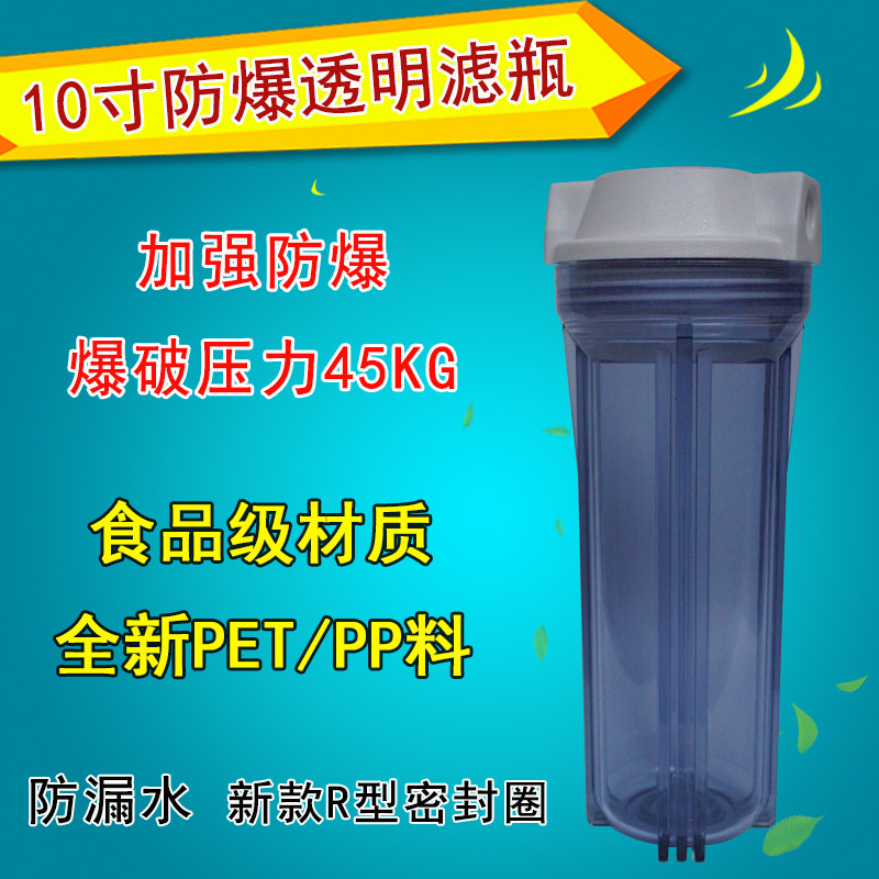 净水器10寸前置滤瓶水机PP棉滤芯透明净水外壳滤桶防爆抗压过滤瓶图片
