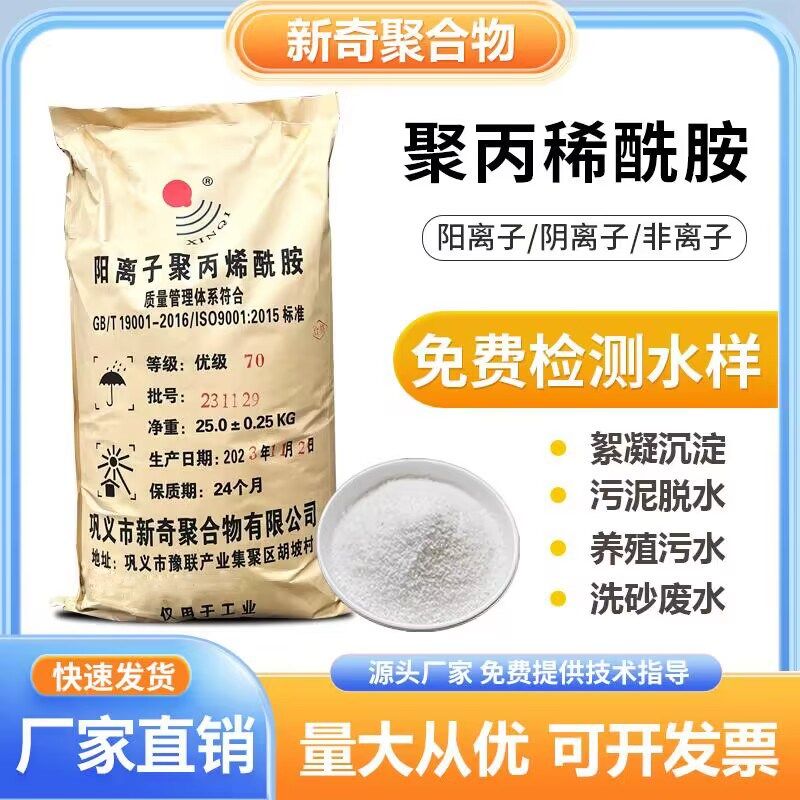 pam聚丙烯酰胺阴阳非离子高分子絮凝沉淀剂 污水处理 净化水质