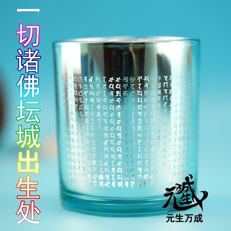 绿度坛城灯杯 高清雕刻悉昙二十一尊集结护法光明照被所求满足