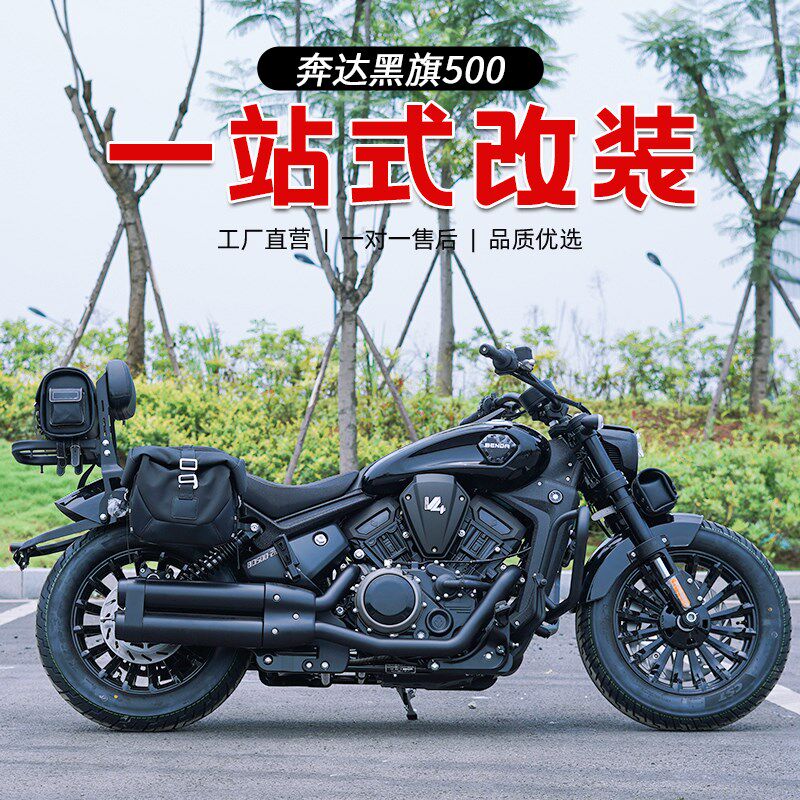 适用于奔达黑旗500改装保险杠靠背货架一体折叠靠背边包护杠改装图片