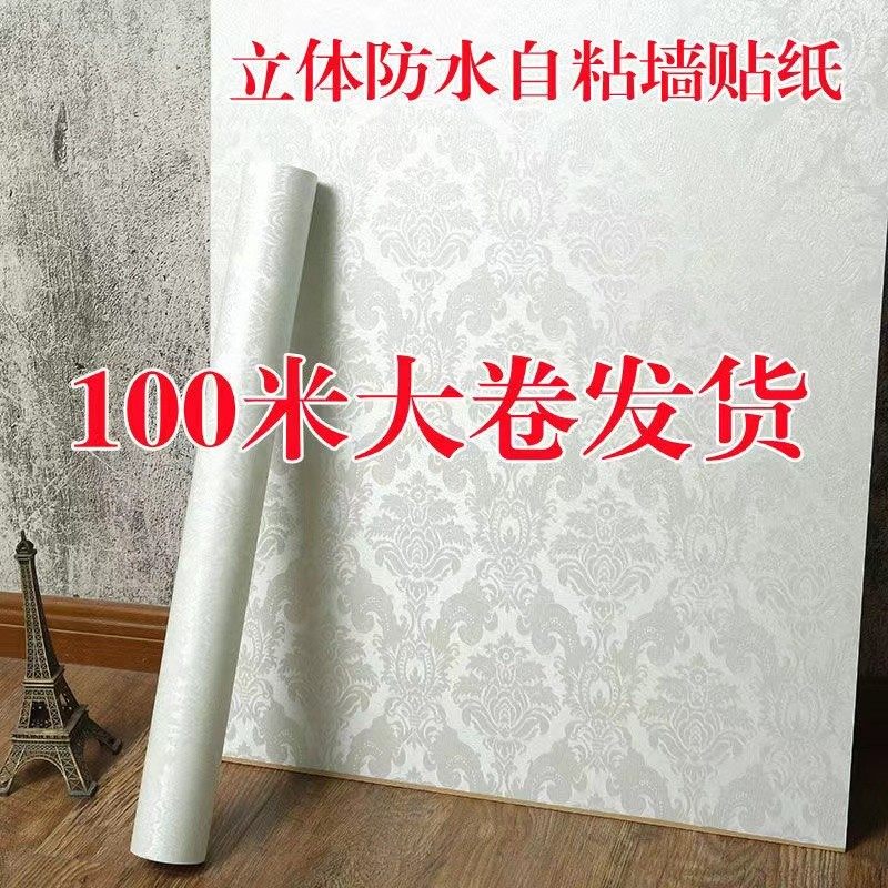 100米纯色大卷自粘墙纸防水卧室房间装饰翻新贴纸背景墙客厅壁纸