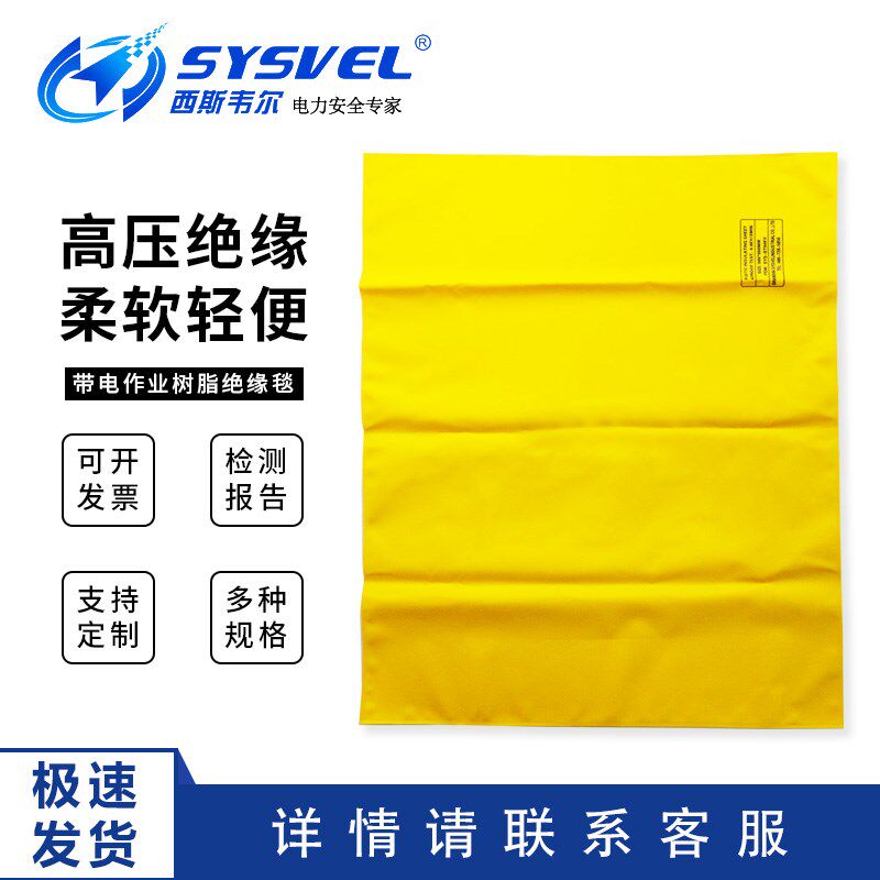 20KV带电作业绝缘毯10KV高低压绝缘包毯绝缘垫EVA树脂绝缘毯毯夹图片