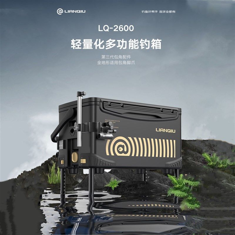 连球多功能钓箱2023LQ2600新款全套超轻渔箱野钓29升可升降钓鱼箱