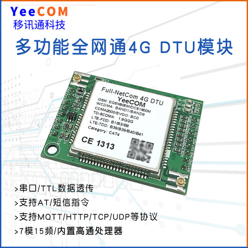 移讯通工业4G DTU模块TTL串口透传MQTT采集HTTP阿里云Json网Cat1