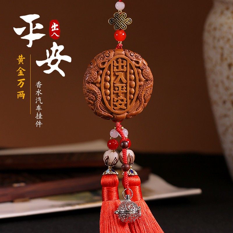 汽车挂件平安符桃木车内吊饰吊坠装饰品创意香水车载黑檀木挂饰