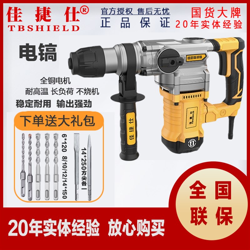 佳捷仕电锤电镐多功能大功率离合冲击钻工业混凝土自动重型电锤镐图片