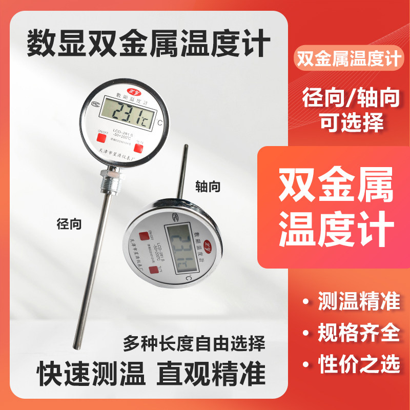 探针式电子数显双金属温度计带探头不锈钢工业用温度传感器高精度