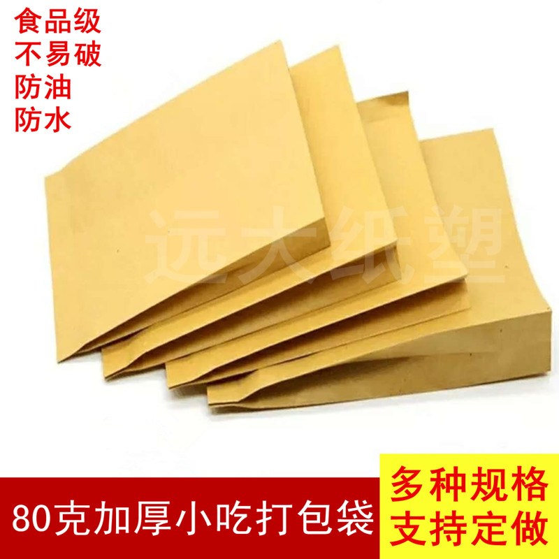 加厚牛皮纸袋烧烤烤串排骨纸袋鸡排鸡蛋仔馅饼防油食品打包袋