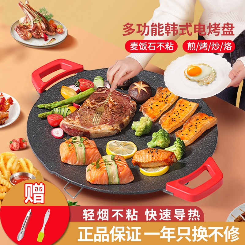 韩式电热烤盘麦饭石圆形多功能烤肉盘炉家用不粘烧烤盘