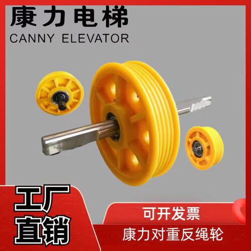 康力对重反绳轮电梯滑轮导向轮轿顶轮尼龙铸铁400 420 440机房绕
