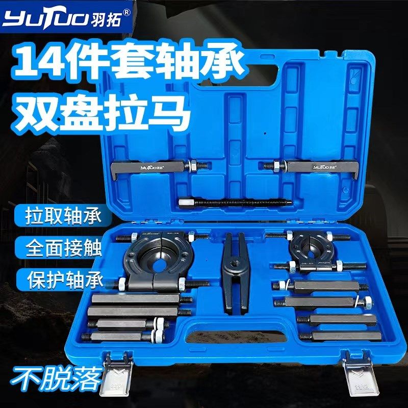 羽拓双盘轴承拉马圆盘式轴承取出器轴承拉马两爪拉拔轮盘起拔器