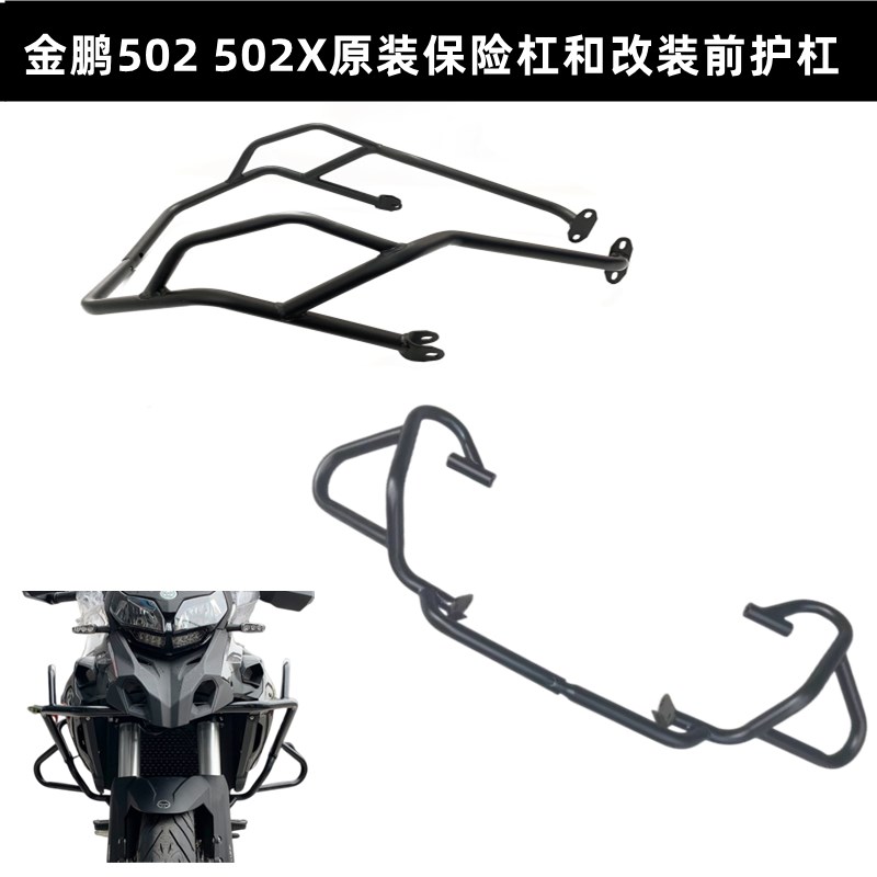 TRK金鹏502 BJ500GS-A原装左右护杠保险杠改装前杠包围防摔保护杠