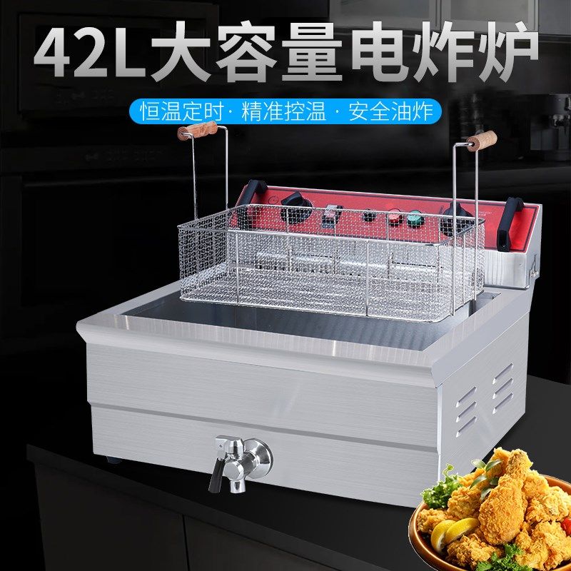商用台式电脑版大容量单缸电炸炉自动恒温炸串炸鸡排薯条油条炸锅