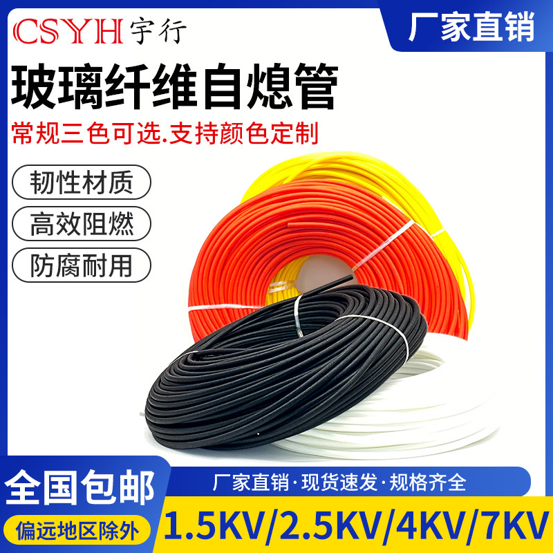 自熄套管1.5kv-4kv自熄绝缘套管玻璃纤维管高温阻燃绝缘橡胶管