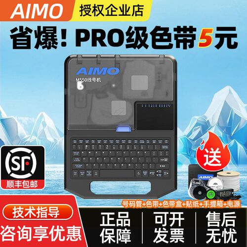 爱墨线 线号机替代MAX线 线号机LM-550E号码管印表机M550A热缩管