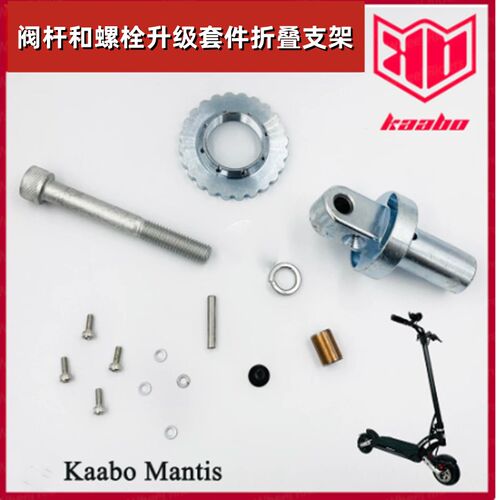 Kaabo Mantis吊芯阀杆定位螺栓齿盘套件折叠支架铰链电动滑板配件