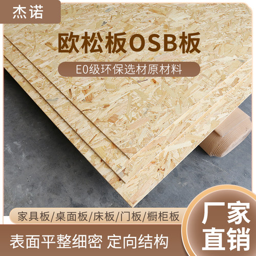 9mm-18mm全松欧松板家装基础板材OSB家具板橱柜板装饰板