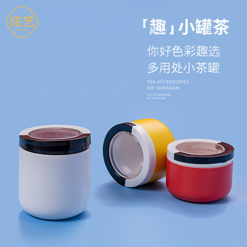 成艺迷你小号茶叶罐小杯罐旅行便携密封罐茶罐茶叶包装盒礼品定制
