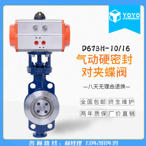 气动对夹式蝶阀 D673H-16气动蝶阀dn50dn65dn80dn100dn125dn150