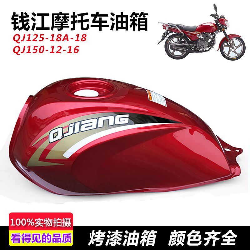 钱江摩托车QJ125-18A-18油箱QJ150-12-16汽油箱金刚油箱 配件适用