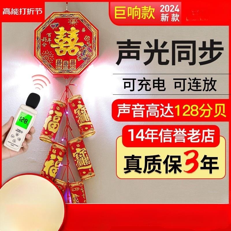 新型电子鞭炮超响可充电爆竹结婚礼花春节炮仗挂饰电子鞕炮新年