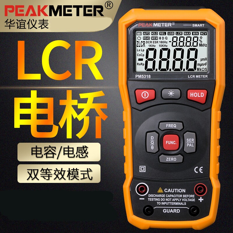 华谊PM5318手持式LCR数字电桥 电感电容电阻抗串并联四合一测量仪