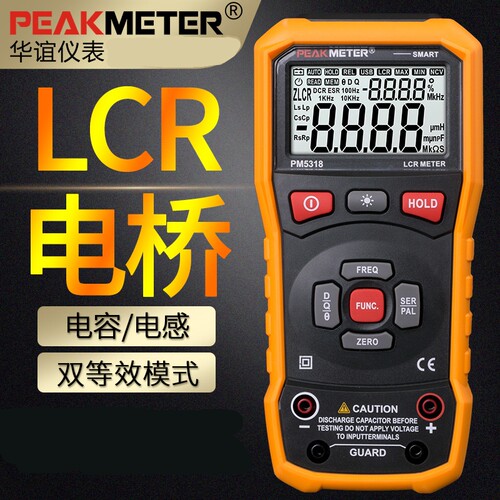 华谊PM5318手持式LCR数字电桥 电感电容电阻抗串并联四合一测量仪