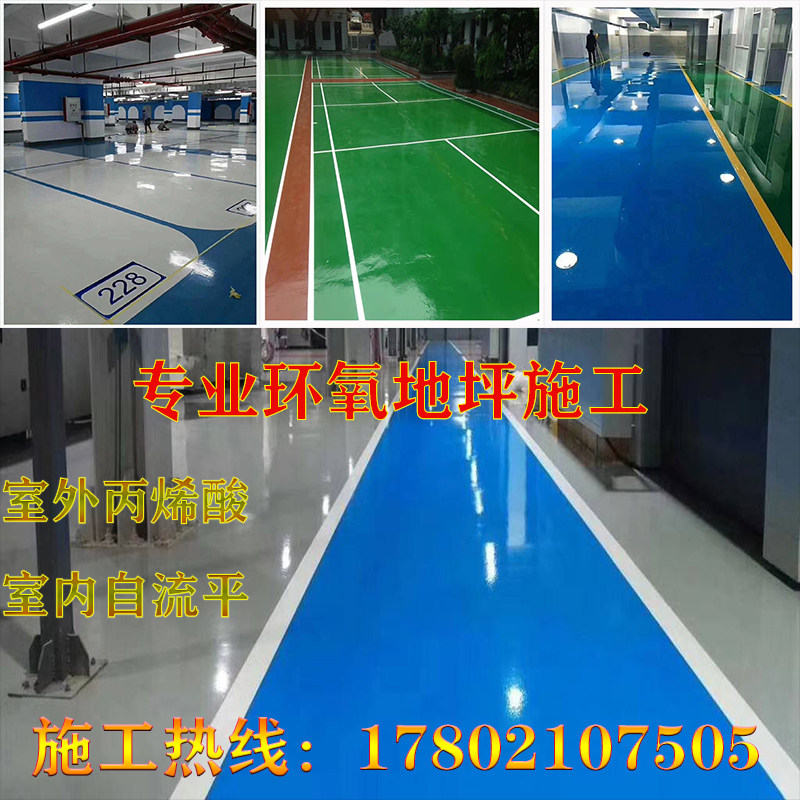 环氧树脂地坪漆自流平抗压耐磨防渗透无尘车间厂房包施工质量保证