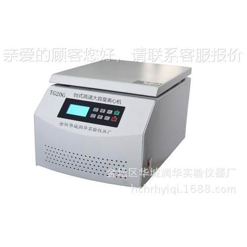 高速离心TGTG20G机G20 式高速大容量台离心机 LCD液晶显示