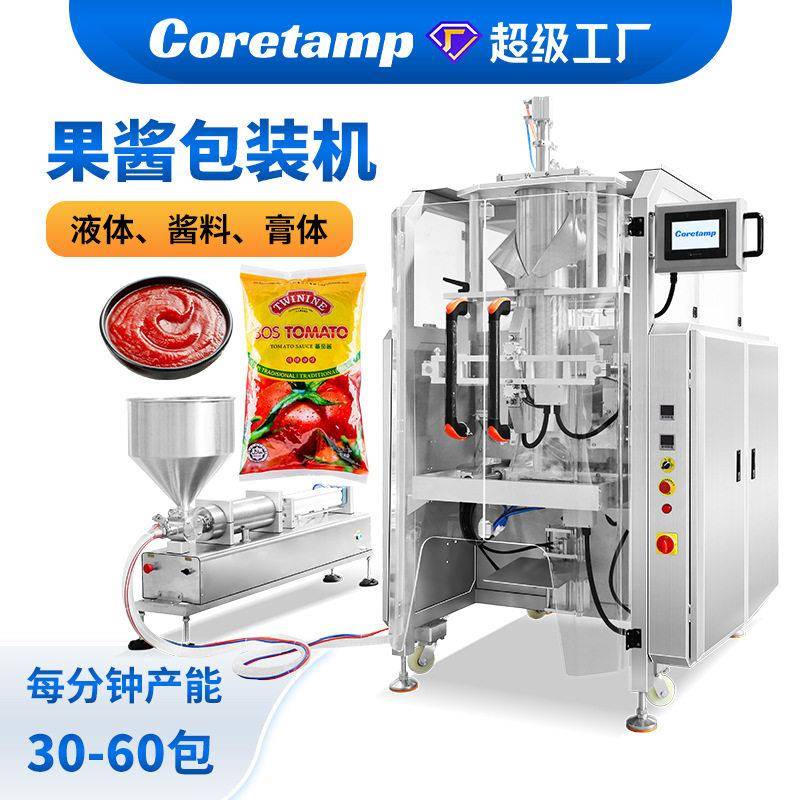 全自动背封果酱包装机大立式背封包装机全自动果泥酱料包装机