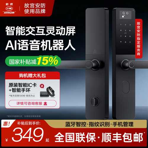 【故宫指定】⭕箭牌AI智慧灵动屏