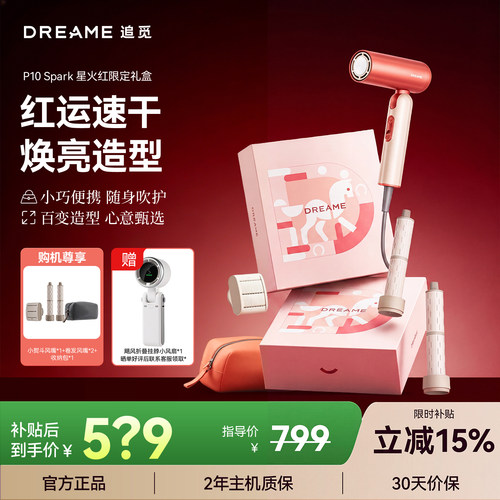 追觅P10Spark吹风机速干折叠送礼