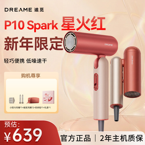 追觅P10星火红折叠吹风机