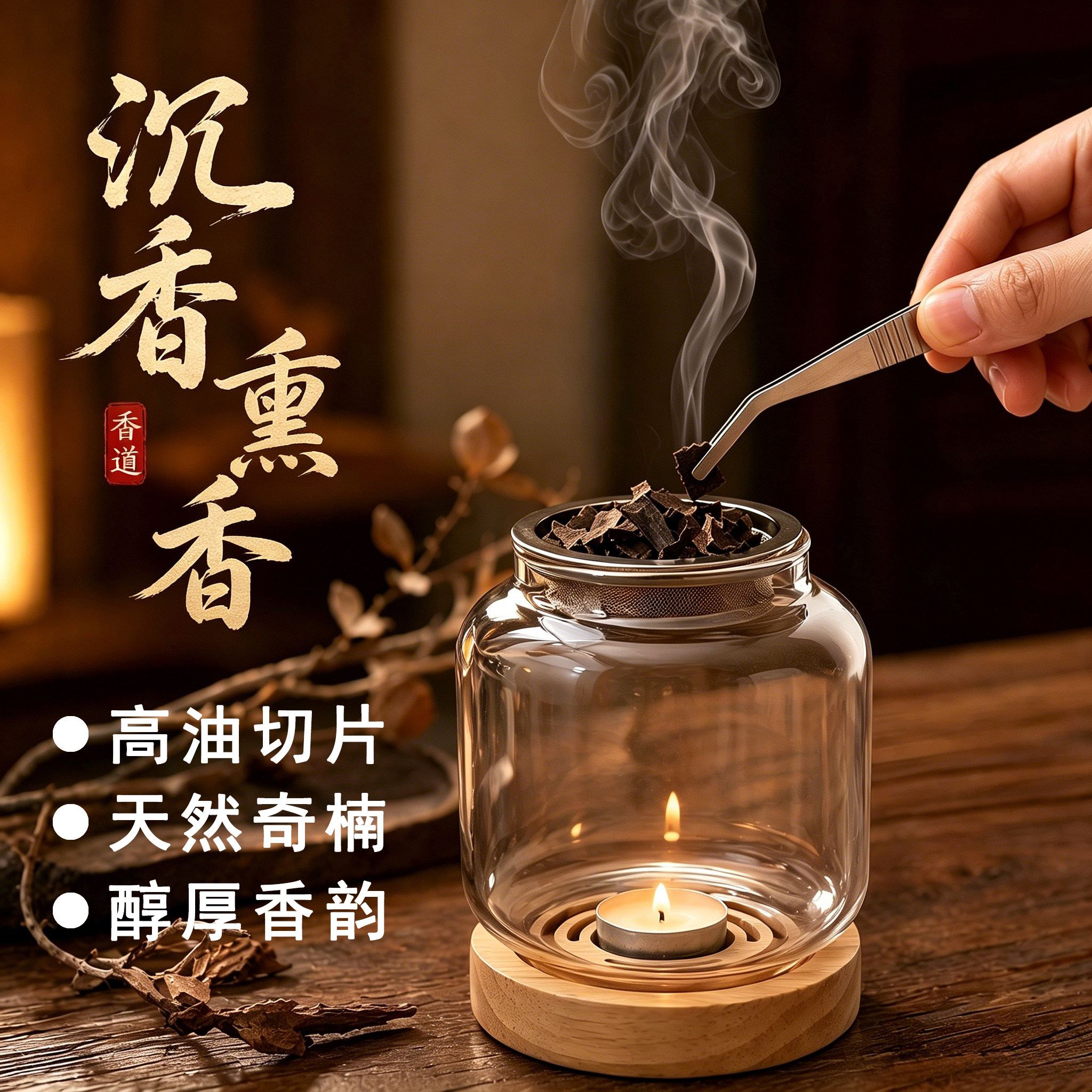 高油天然奇楠沉香切片熏香